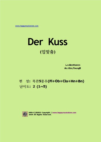 베토벤-Der Kuss(입맞춤)-(목관5중주)   난이도:2오케스트라악보, 앙상블 연주용 편곡악보, 오케스트라편곡사이트